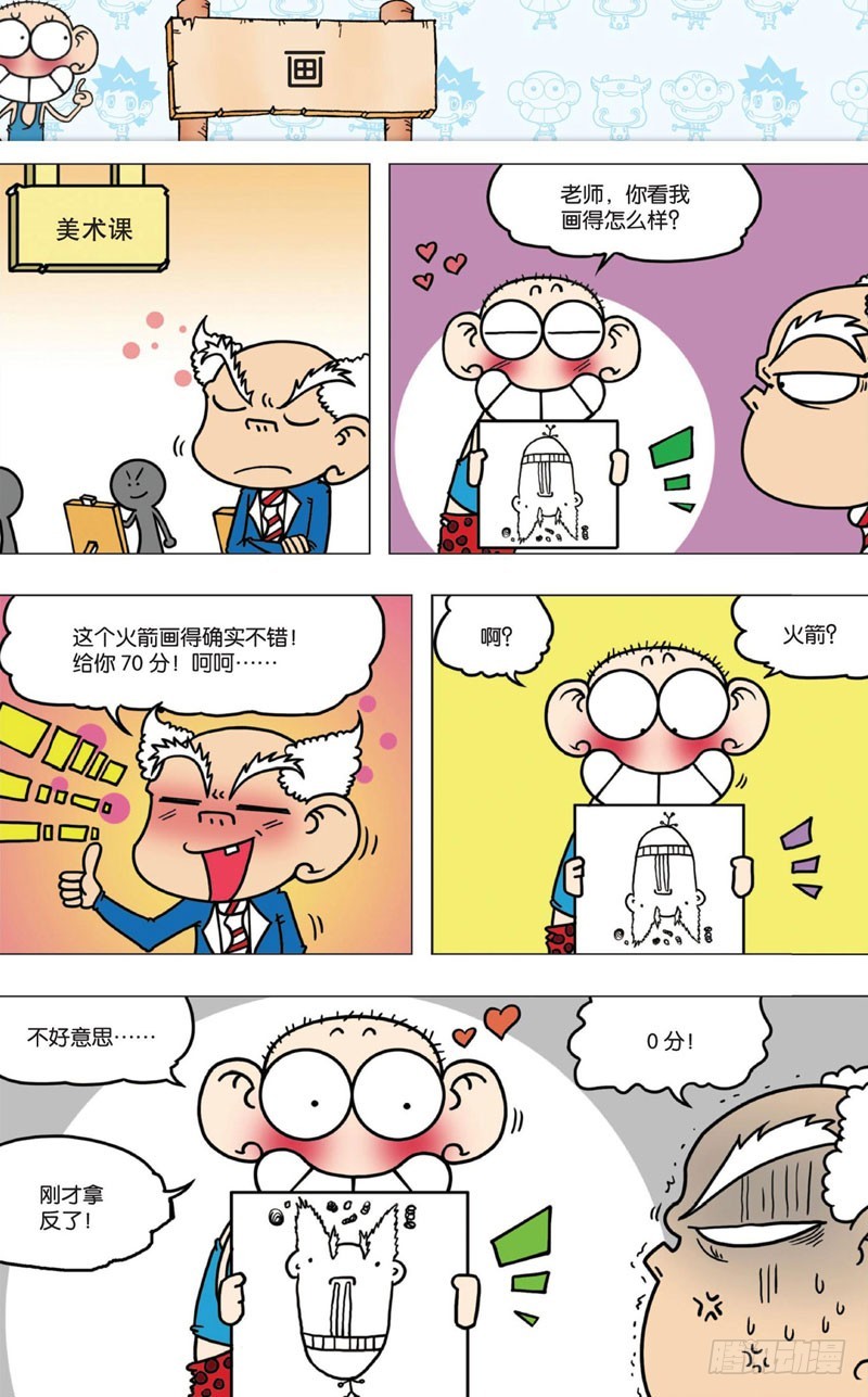 朱斌漫画精选集7漫画,第九回1图