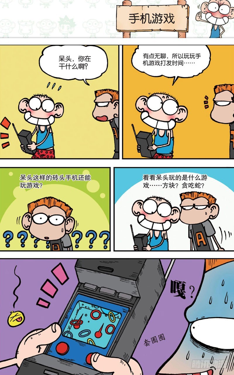 朱斌漫画精选集大图漫画,第十五回下2图