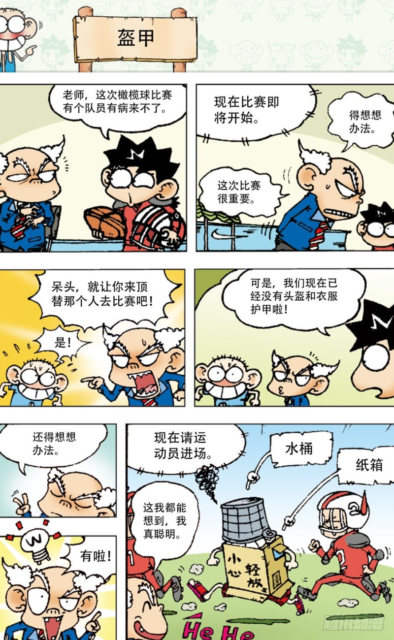 朱斌漫画精选集大图漫画,第五十三回2图