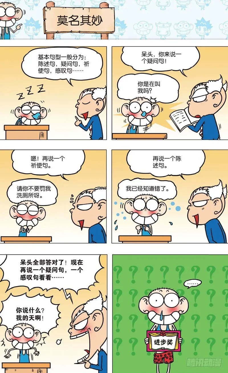 朱斌漫画精选集大图漫画,第九回1图