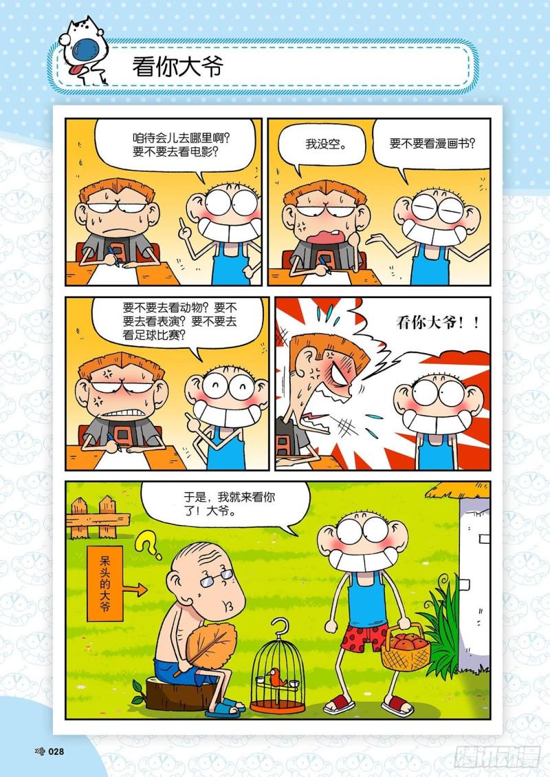 朱斌漫画精选集大图漫画,第190回2图
