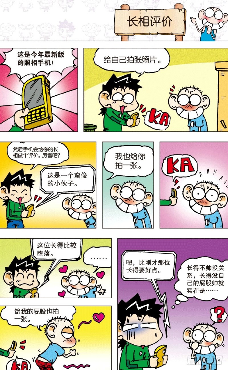 朱斌漫画精选集7漫画,第六十一回2图