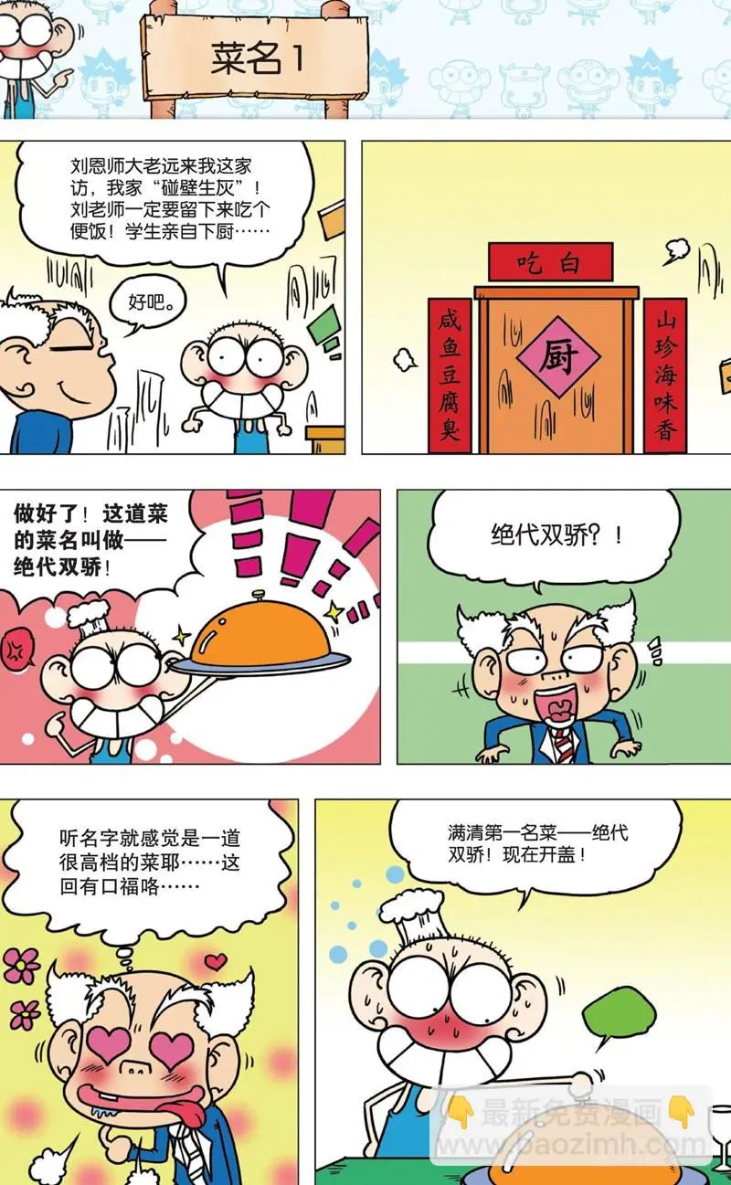 朱斌漫画精选集和爆笑校园一样吗漫画,第九回1图