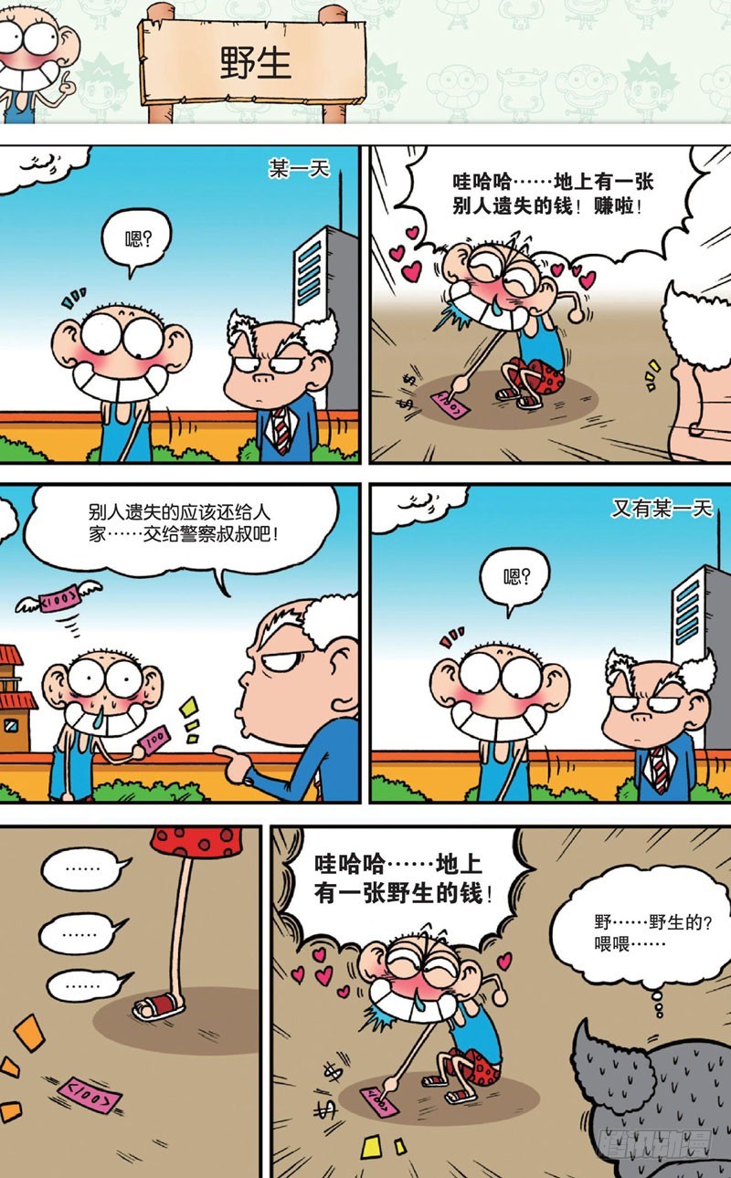 朱斌漫画精选集大图漫画,第十五回上1图