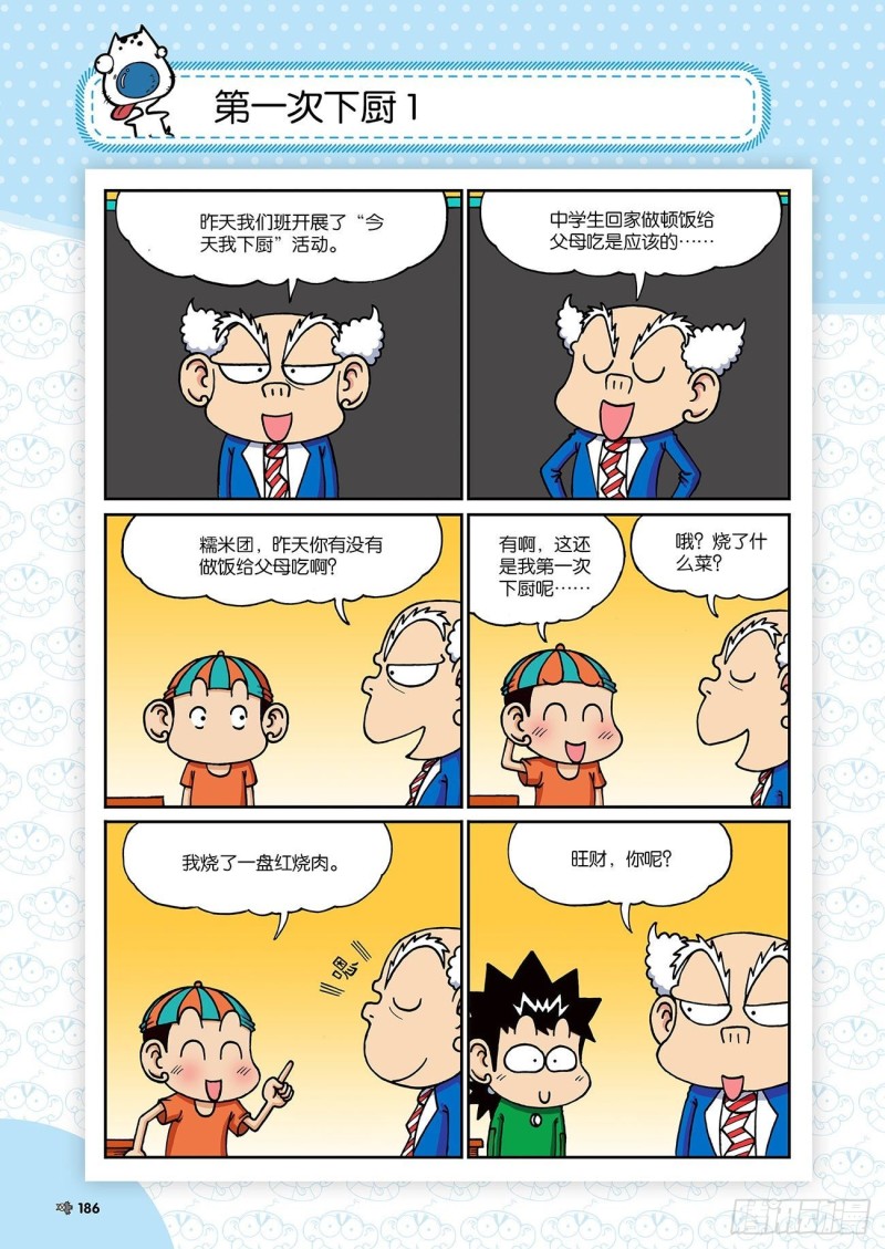 朱斌漫画精选集28漫画,第198回1图