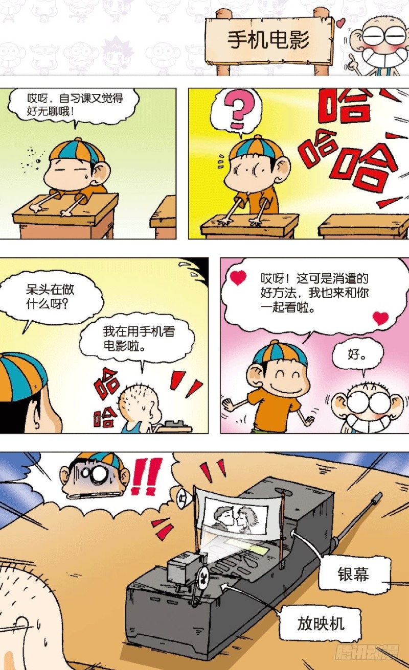 朱斌漫画精选集视频漫画,第六十八回1图