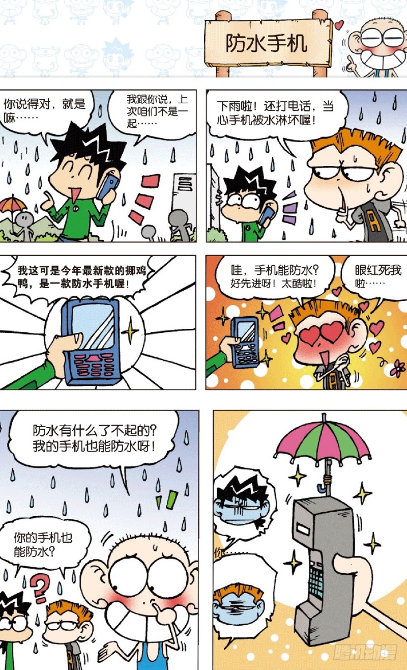 朱斌漫画精选集2漫画,第七十二回1图