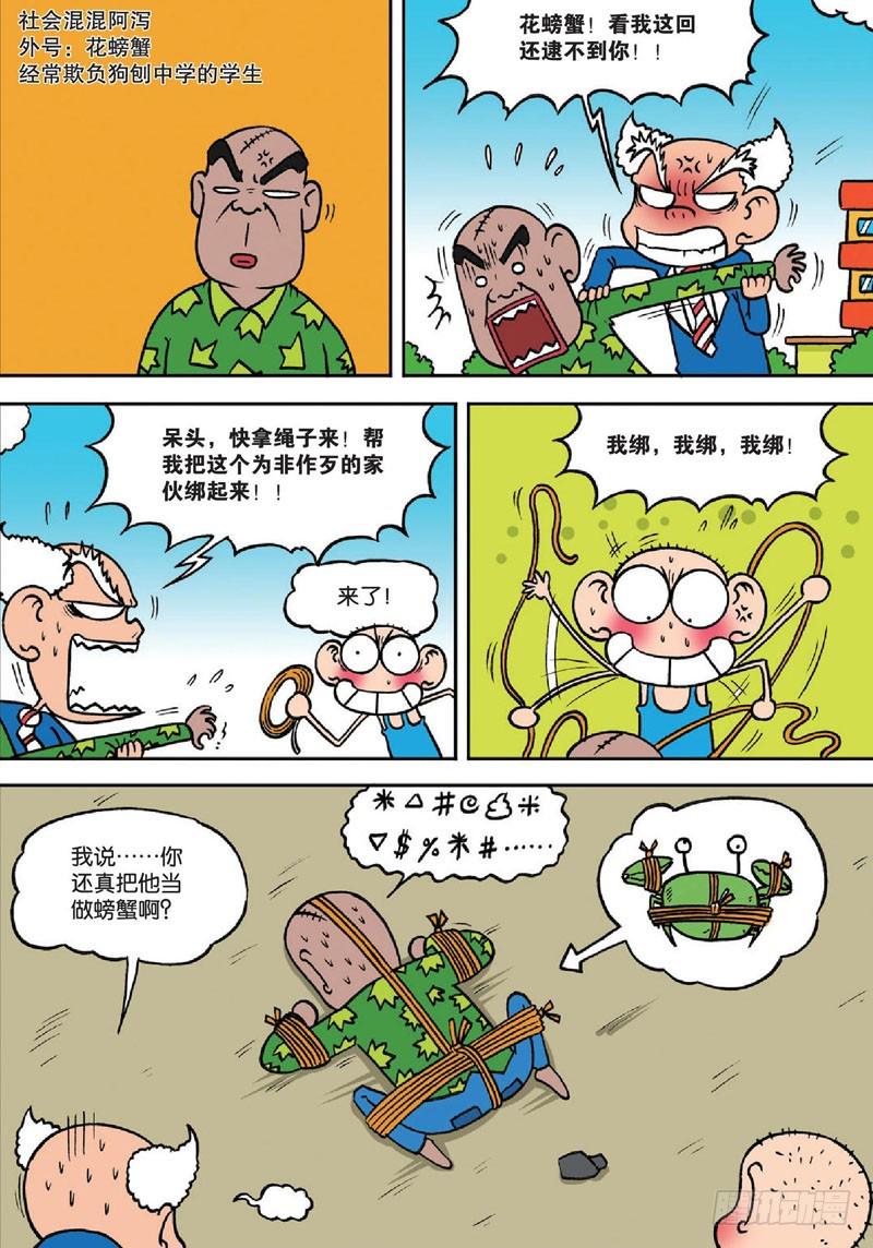 朱斌漫画精选集28漫画,第135回2图