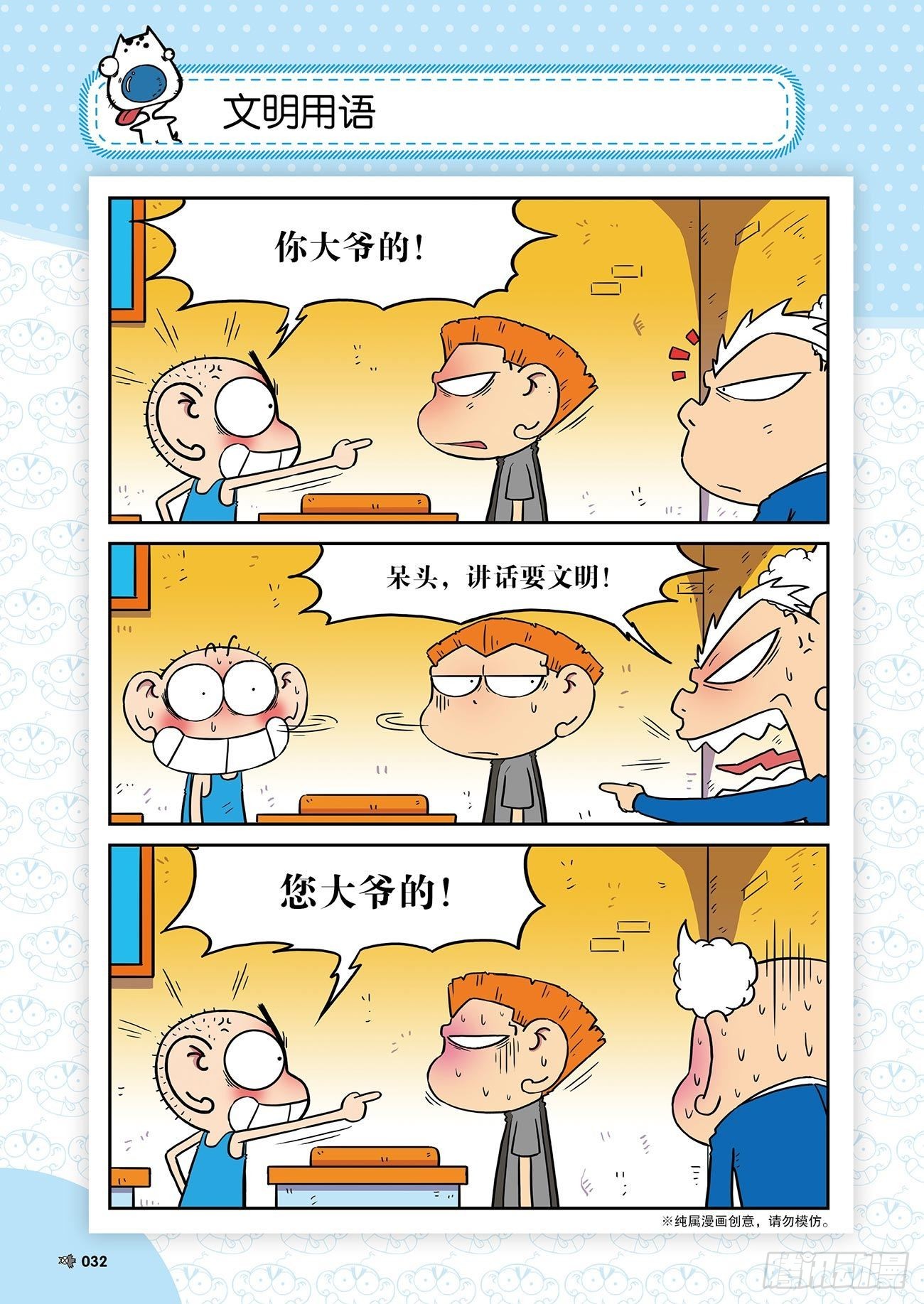 朱斌漫画精选集是什么漫画,朱斌漫画精选集25（3）2图