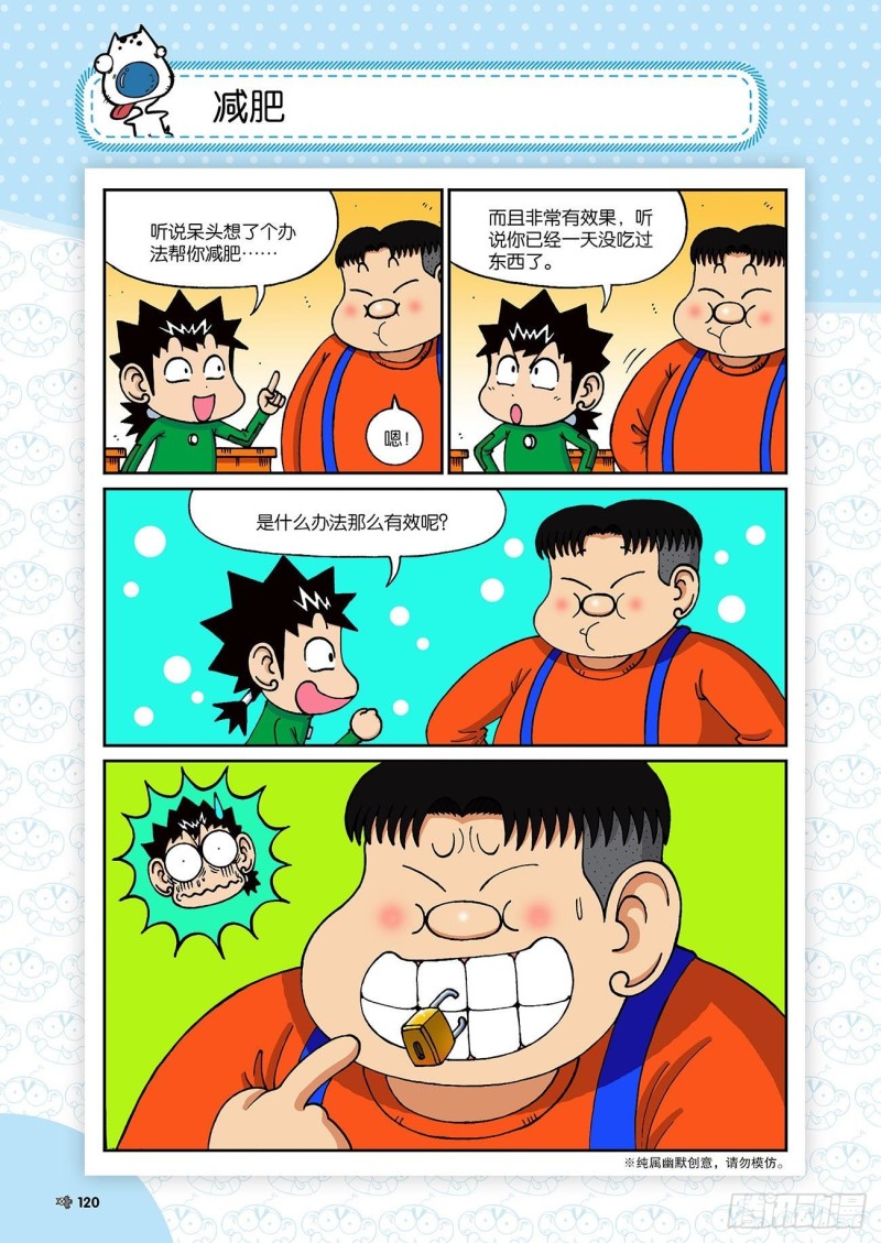 朱斌漫画精选集和爆笑校园一样吗漫画,朱斌漫画精选集24（7）1图