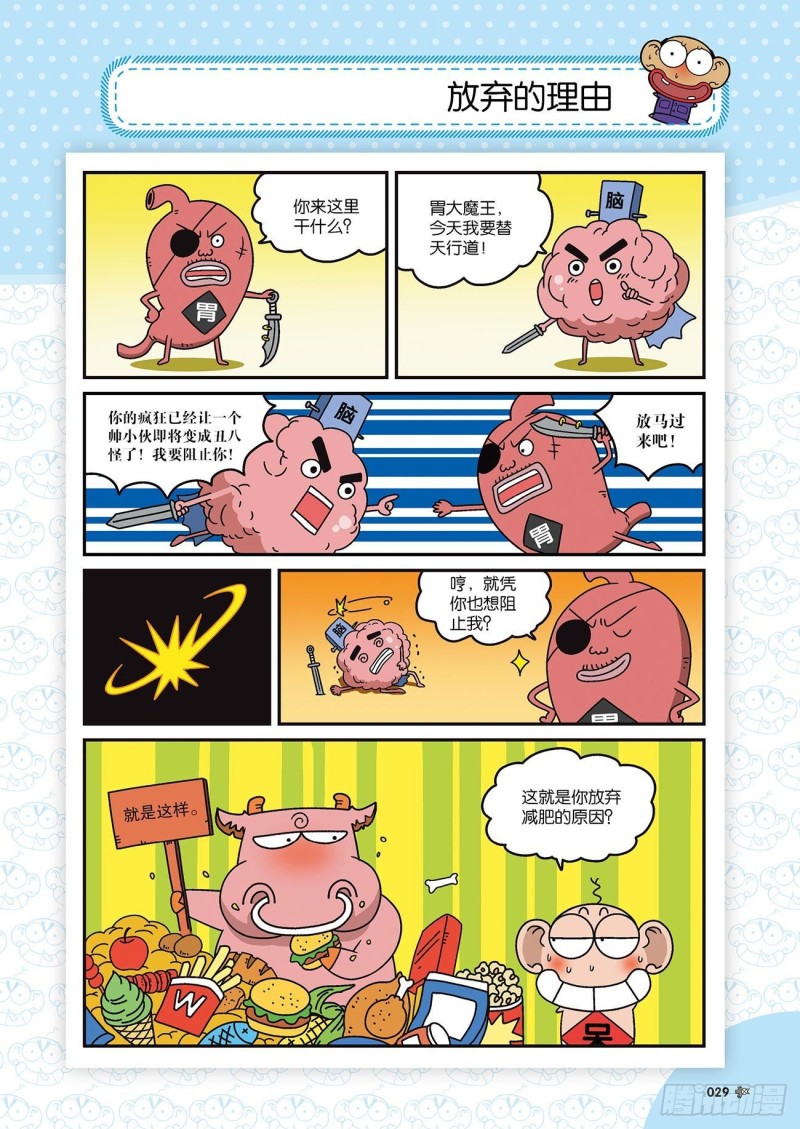 朱斌漫画精选集大图漫画,朱斌漫画精选集22（2）2图