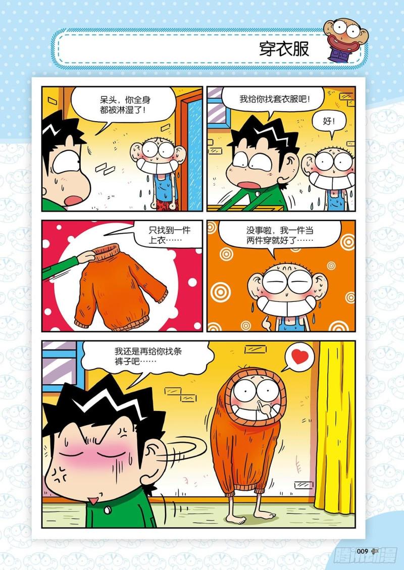 朱斌漫画精选集7漫画,朱斌漫画精选集24（1）1图