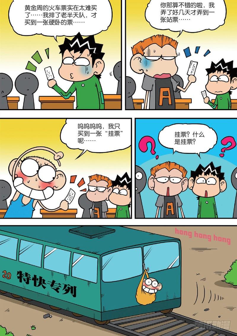 朱斌漫画精选集大图漫画,第125回1图