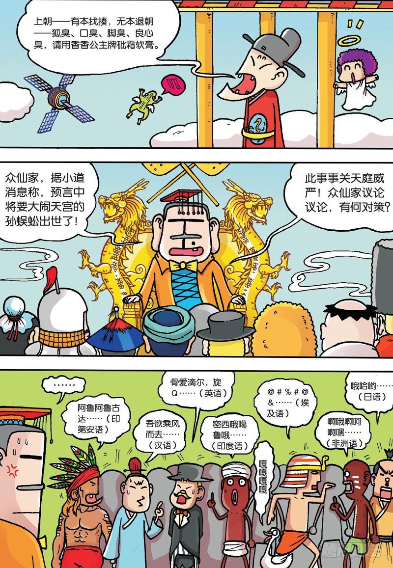 朱斌漫画精选集故事讲解漫画,第二十一回上2图