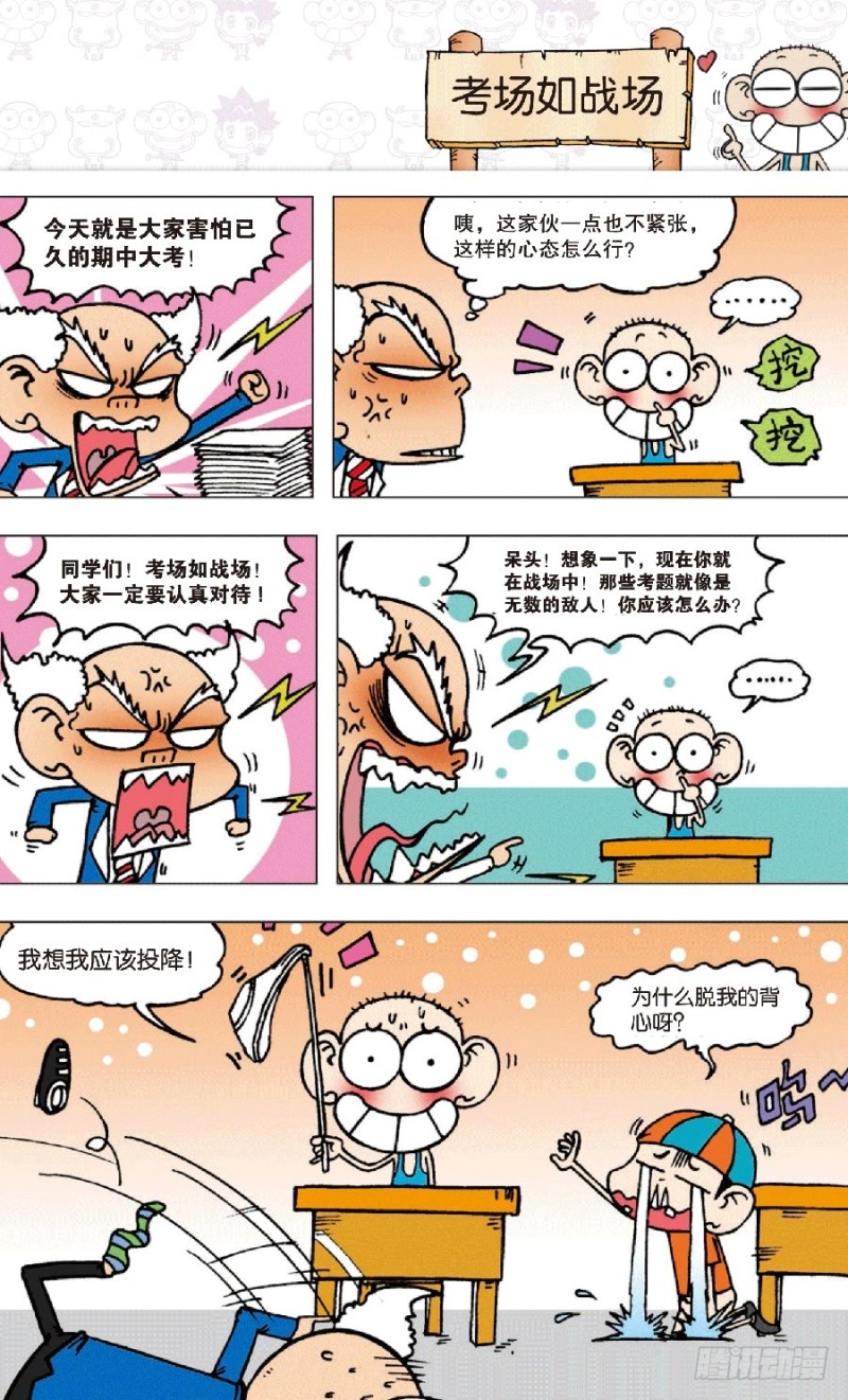 朱斌漫画精选集28漫画,第六十九回1图