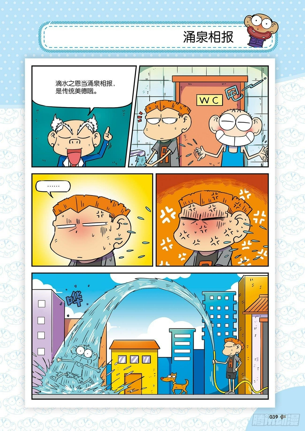 朱斌漫画精选集呆闹天宫漫画,朱斌漫画精选集26（3）1图