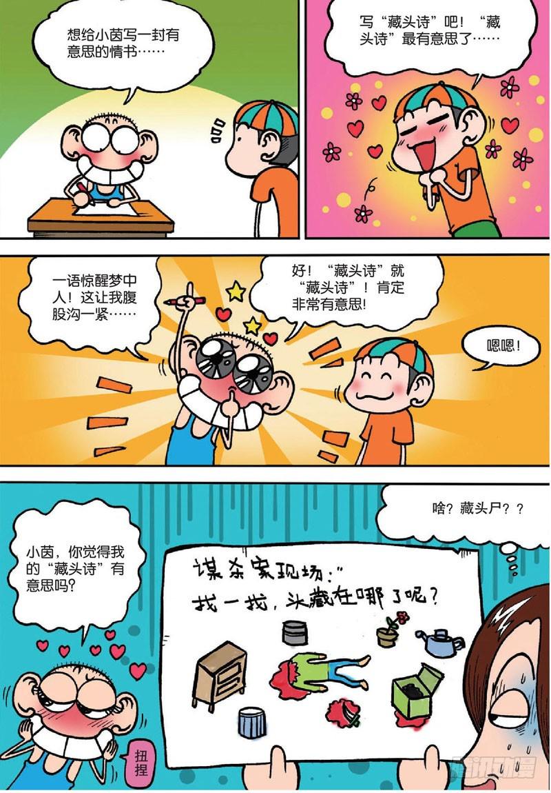 朱斌漫画精选集28漫画,第135回2图