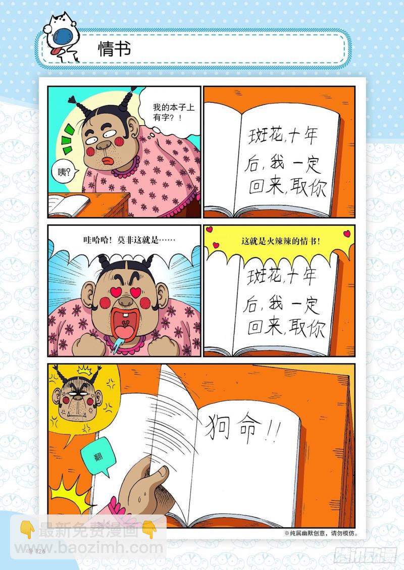 朱斌漫画精选集和爆笑校园一样吗漫画,朱斌漫画精选集24（7）1图