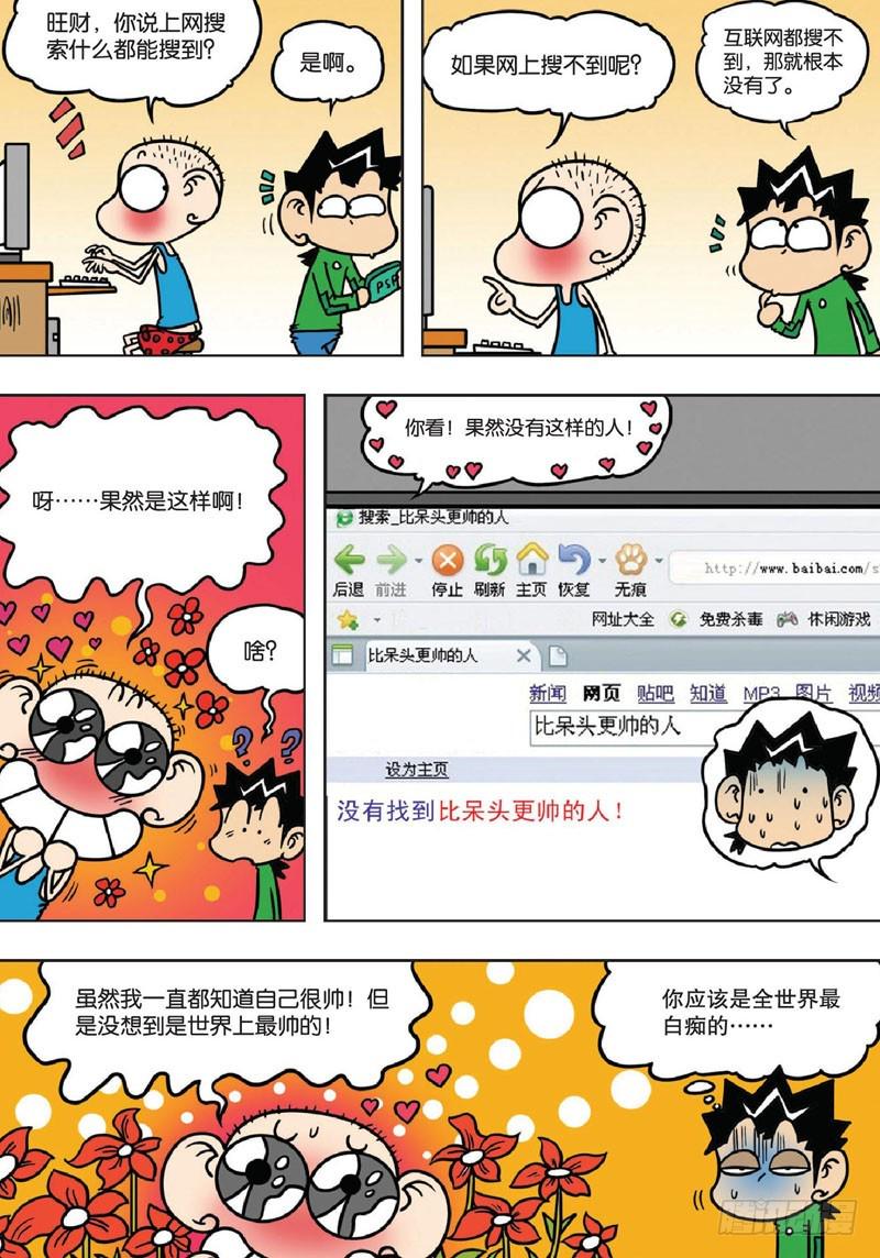 朱斌漫画精选集和爆笑校园一样吗漫画,第141回2图