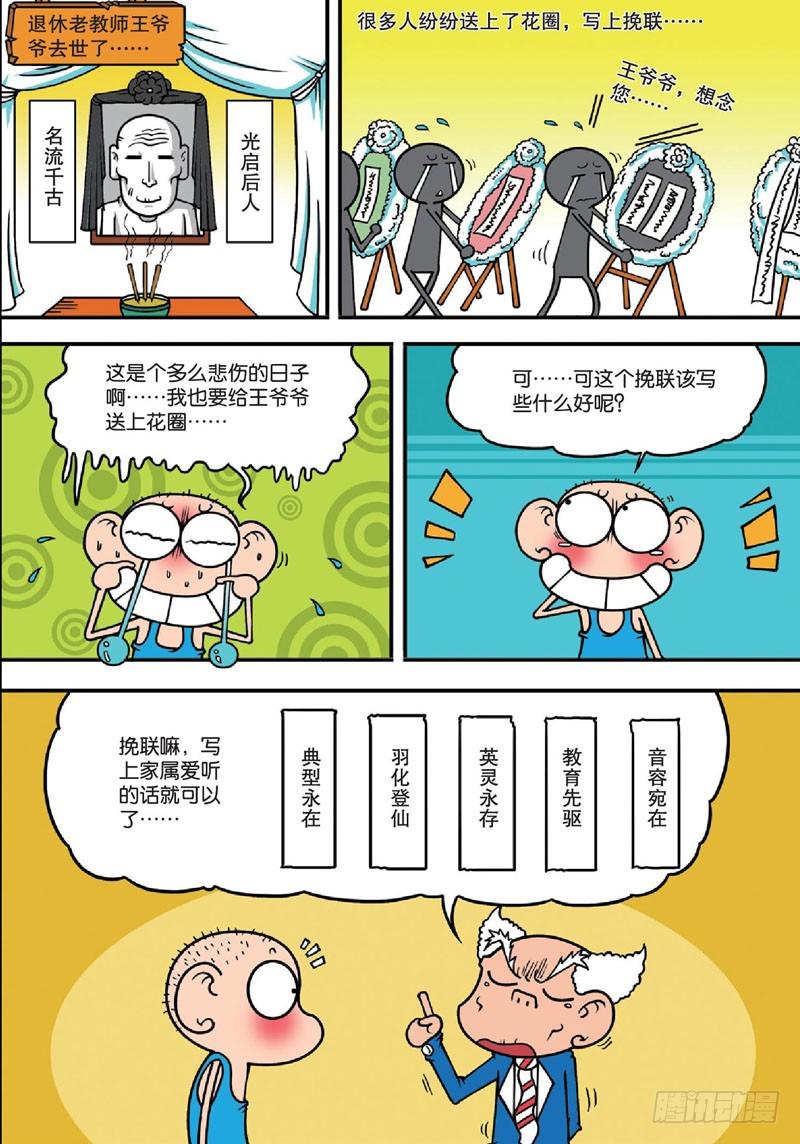 朱斌漫画精选集大图漫画,第135回2图