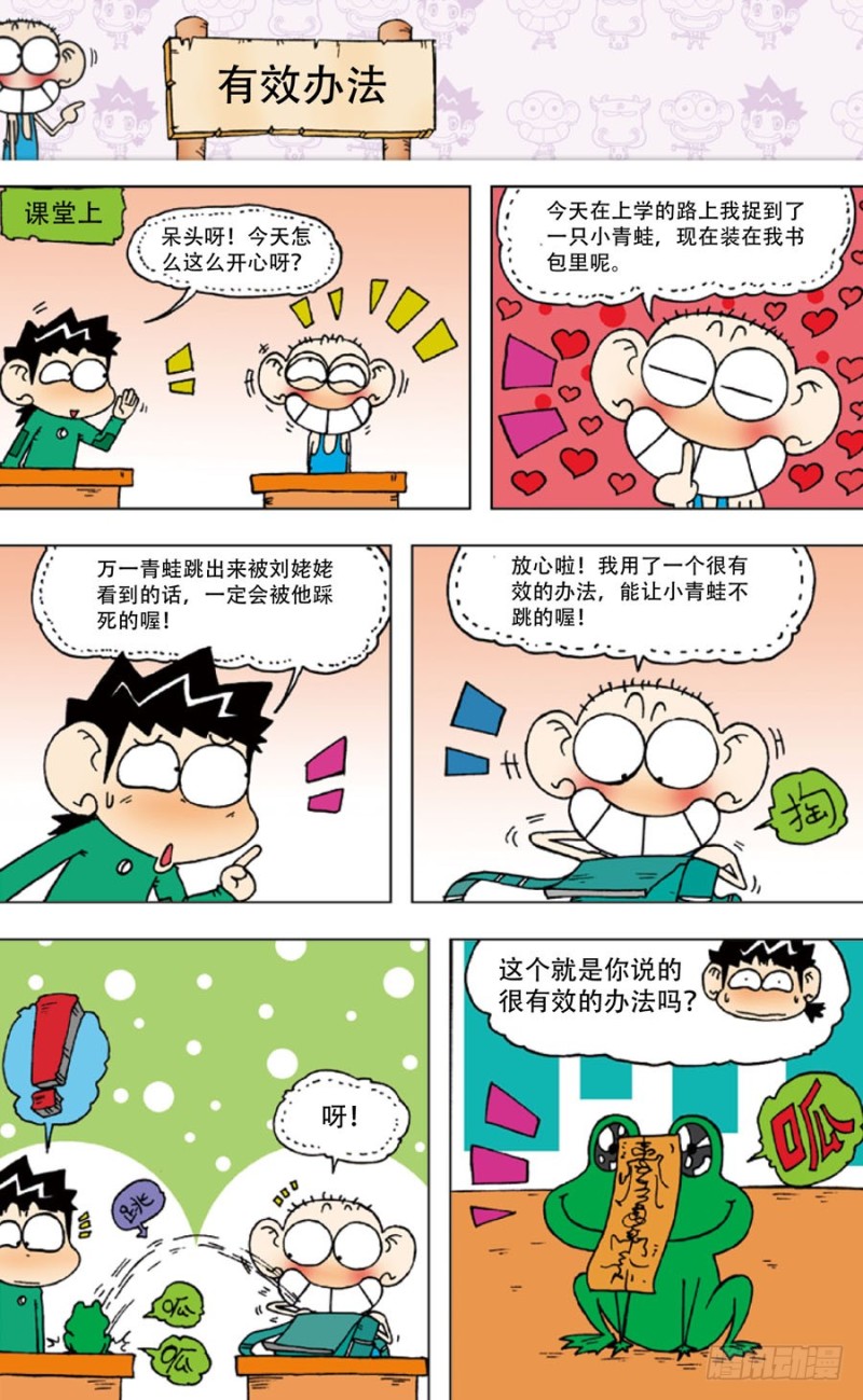 朱斌漫画精选集大图漫画,第四十九回1图