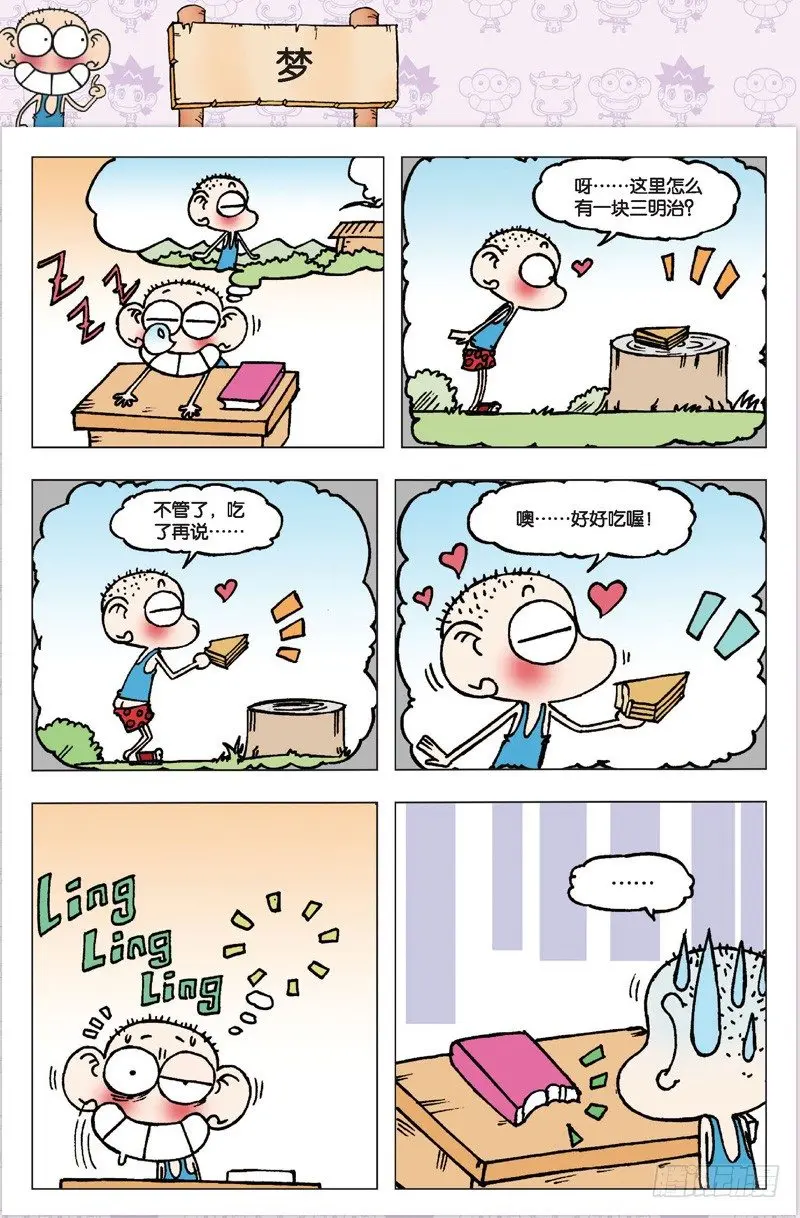 朱斌漫画精选集视频漫画,第三回2图