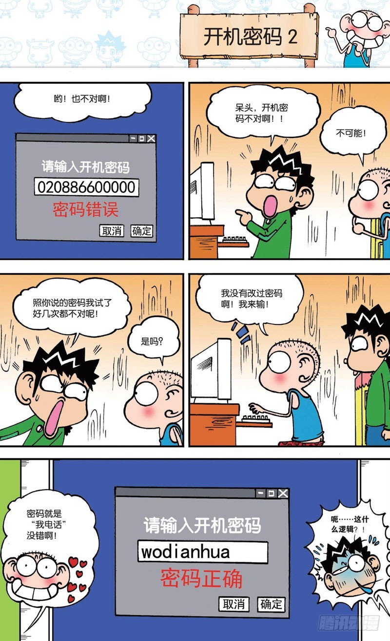 朱斌漫画精选集大图漫画,第二十回下2图