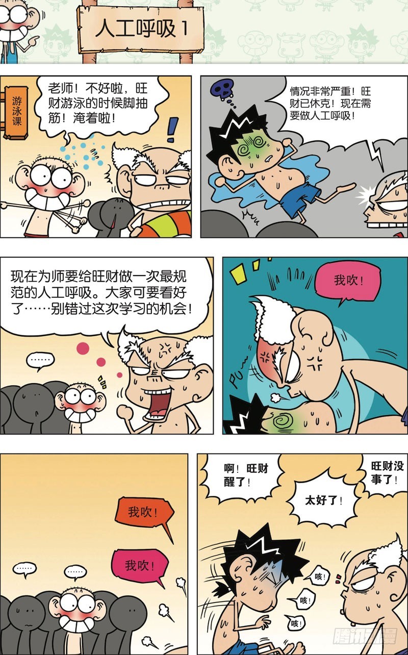 朱斌漫画精选集大图漫画,第九十七回2图