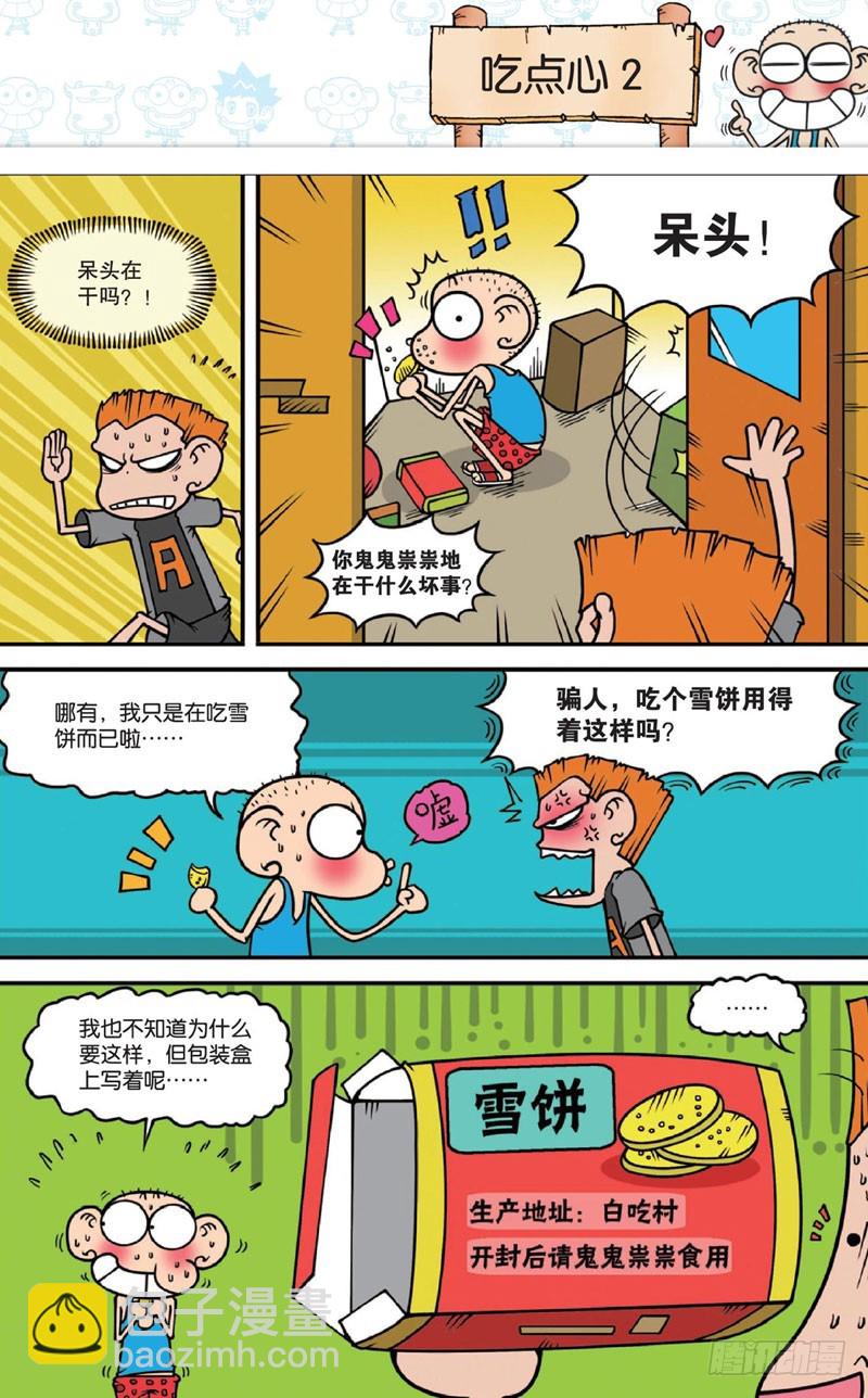朱斌漫画精选集28漫画,第十四回上2图