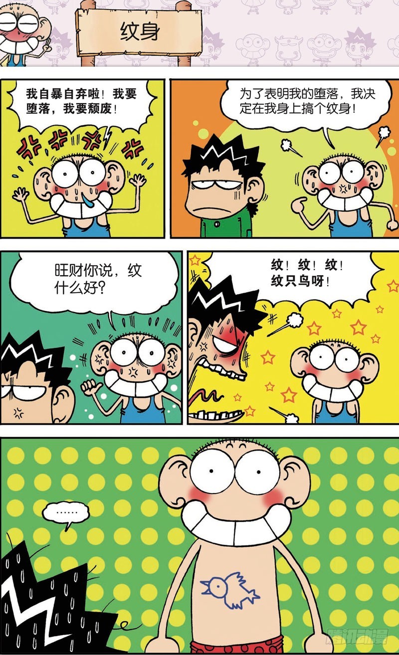 朱斌漫画精选集大图漫画,第106回2图