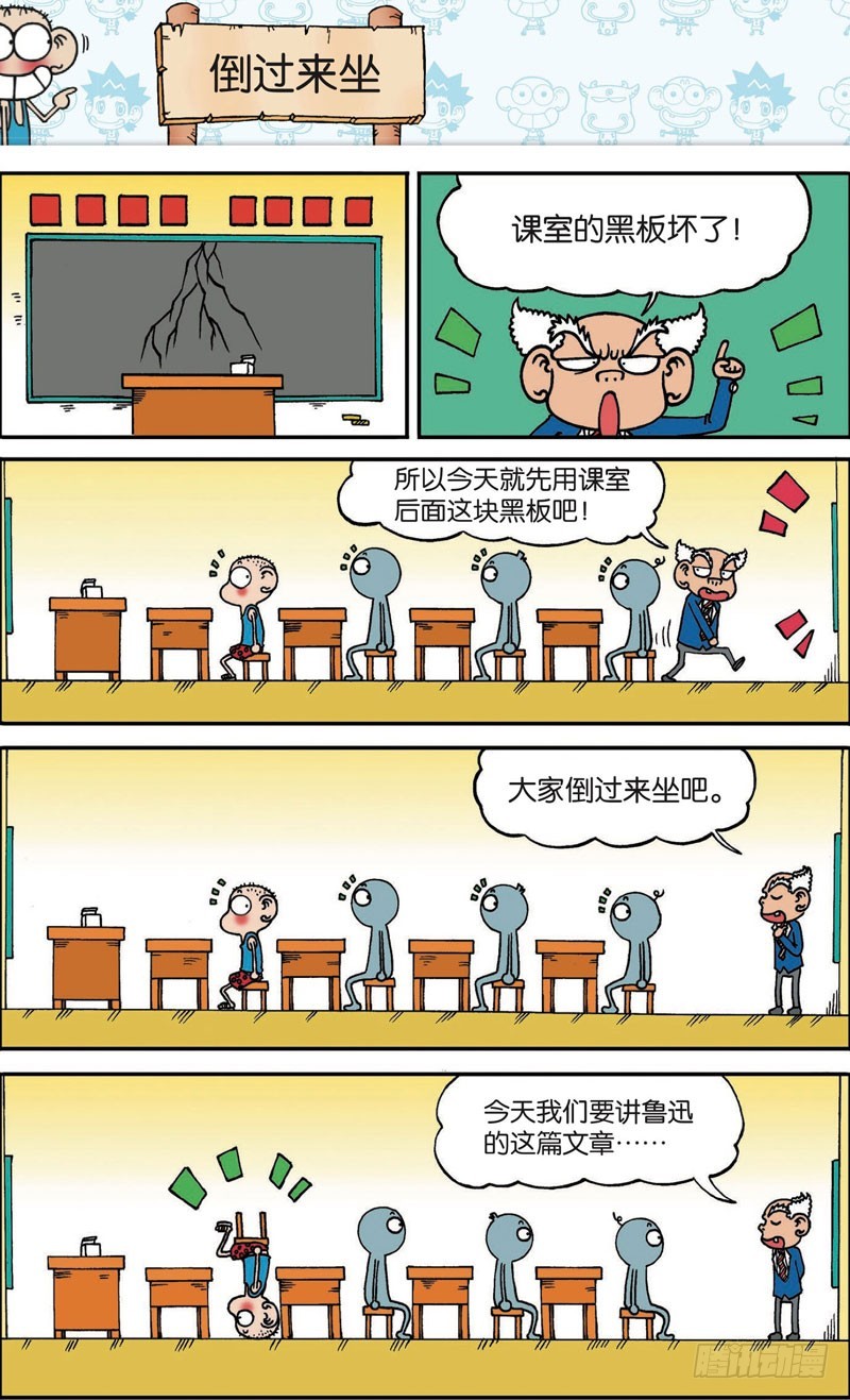 朱斌漫画精选集28漫画,第118回1图