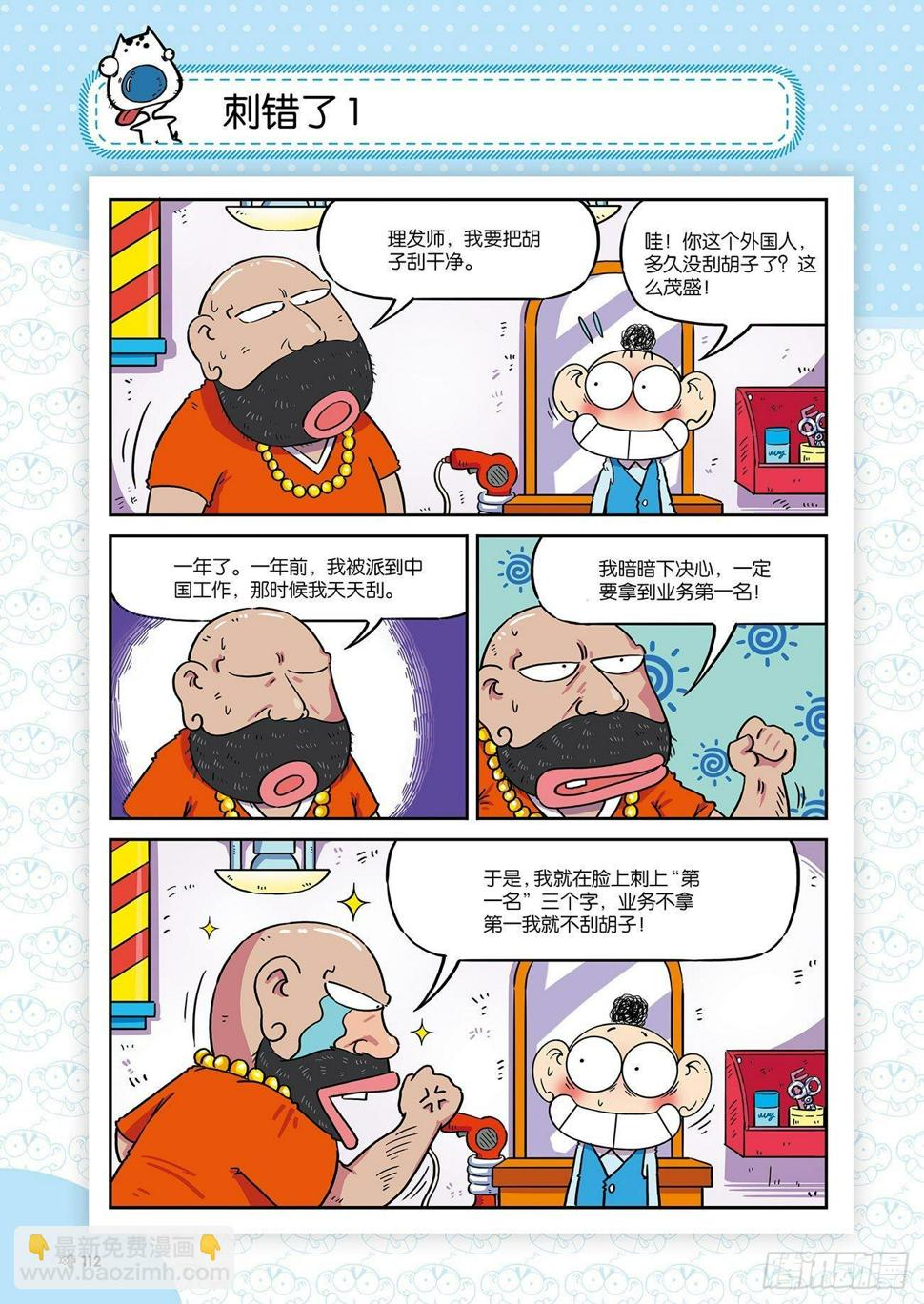 朱斌漫画精选集大图漫画,朱斌漫画精选集26（7）1图