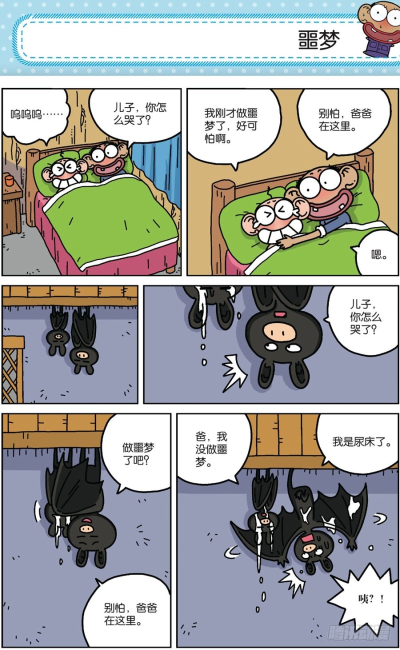 朱斌漫画精选集呆闹天宫漫画,第171回1图