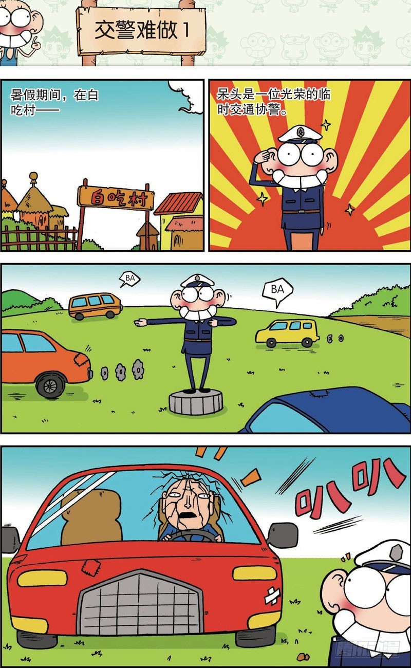 朱斌漫画精选集大图漫画,第120回2图