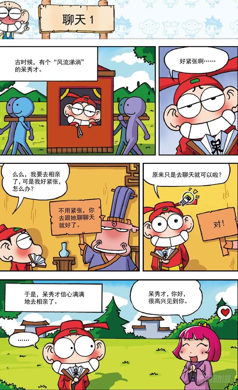 朱斌漫画精选集大图漫画,第三十九回1图