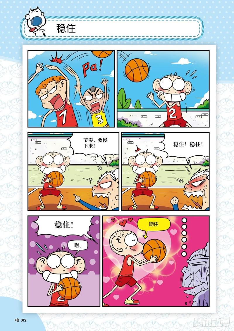 朱斌漫画精选集28漫画,朱斌漫画精选集24（1）2图