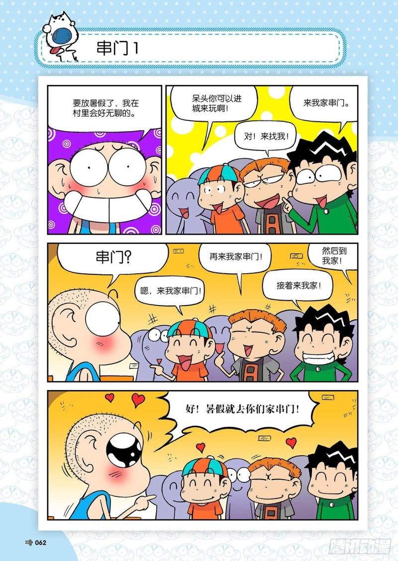 朱斌漫画精选集大图漫画,朱斌漫画精选集23（4）1图