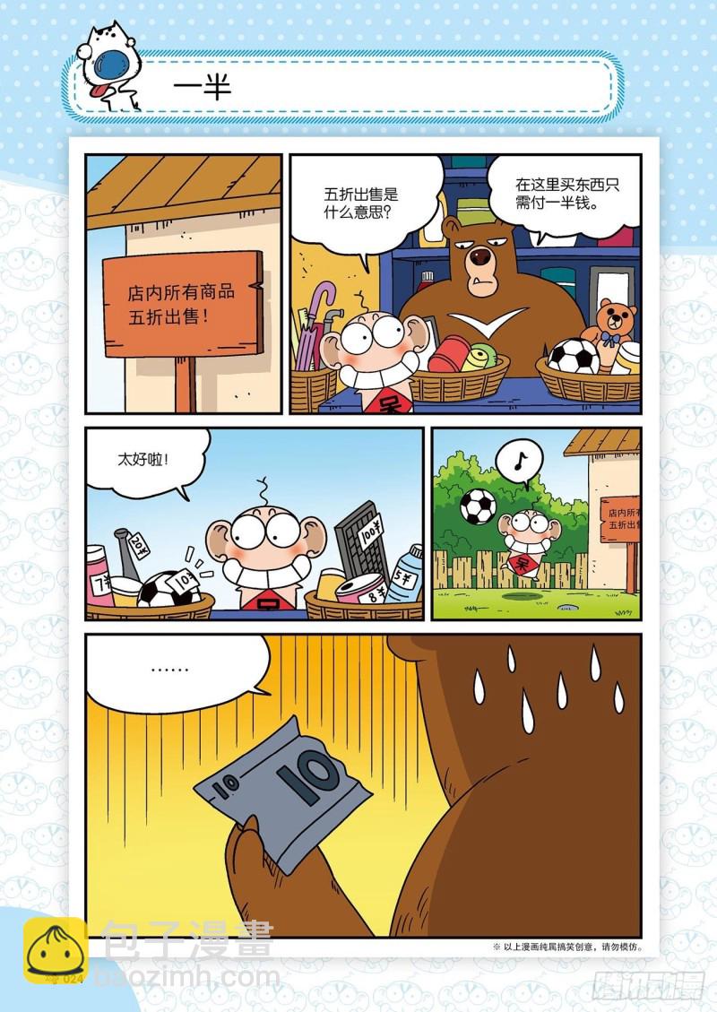 朱斌漫画精选集大图漫画,朱斌漫画精选集22（2）1图