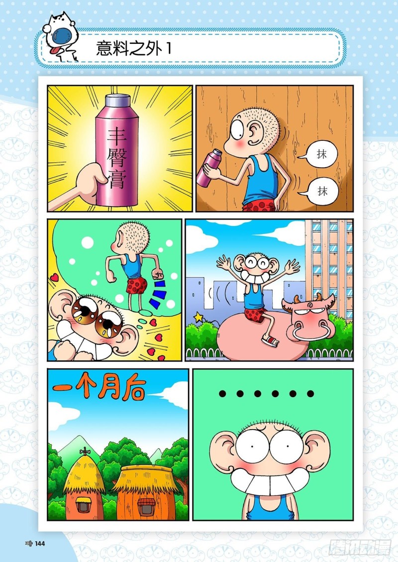 朱斌漫画精选集28漫画,第196回1图
