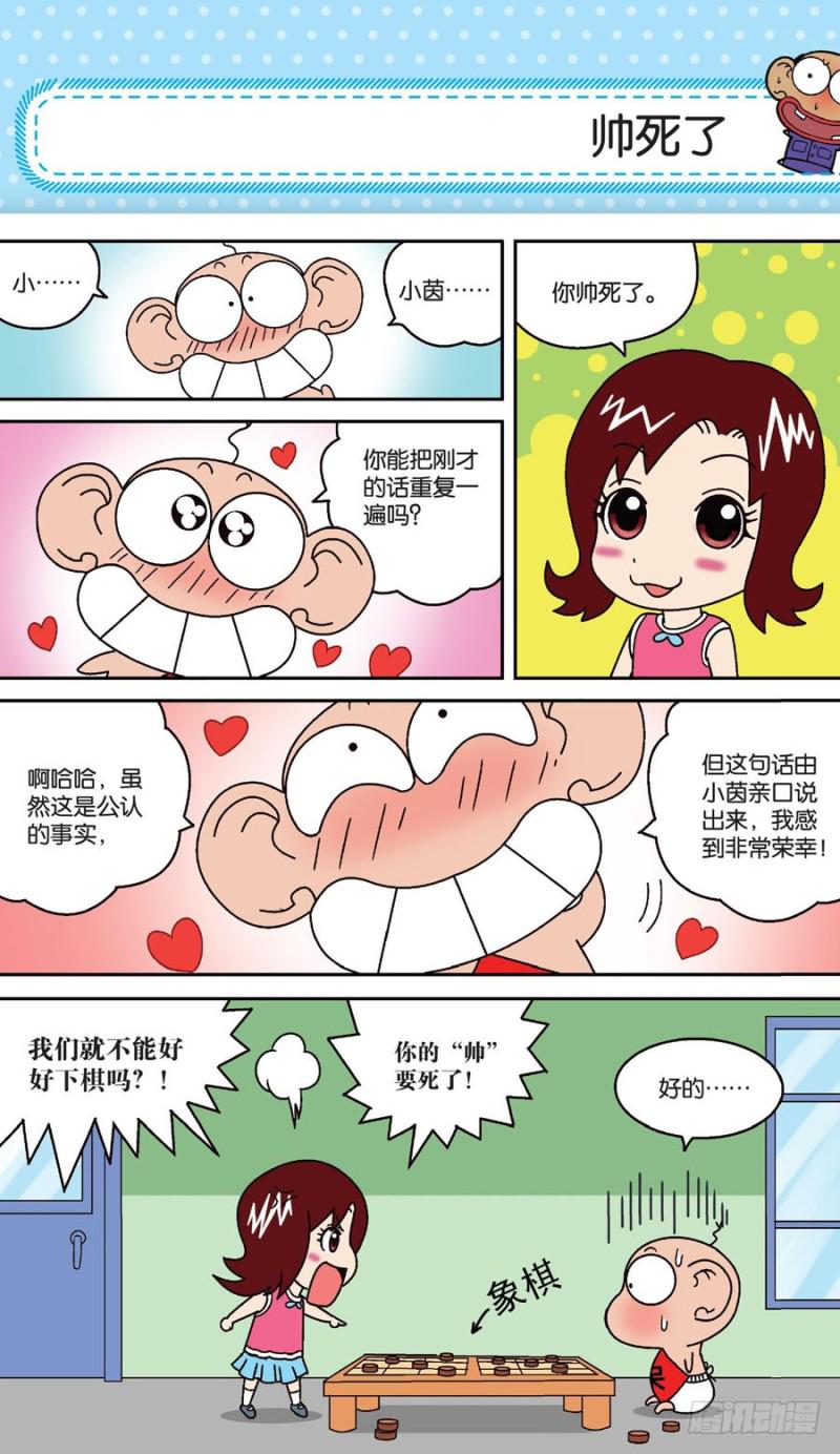 朱斌漫画精选集16漫画,第159回2图