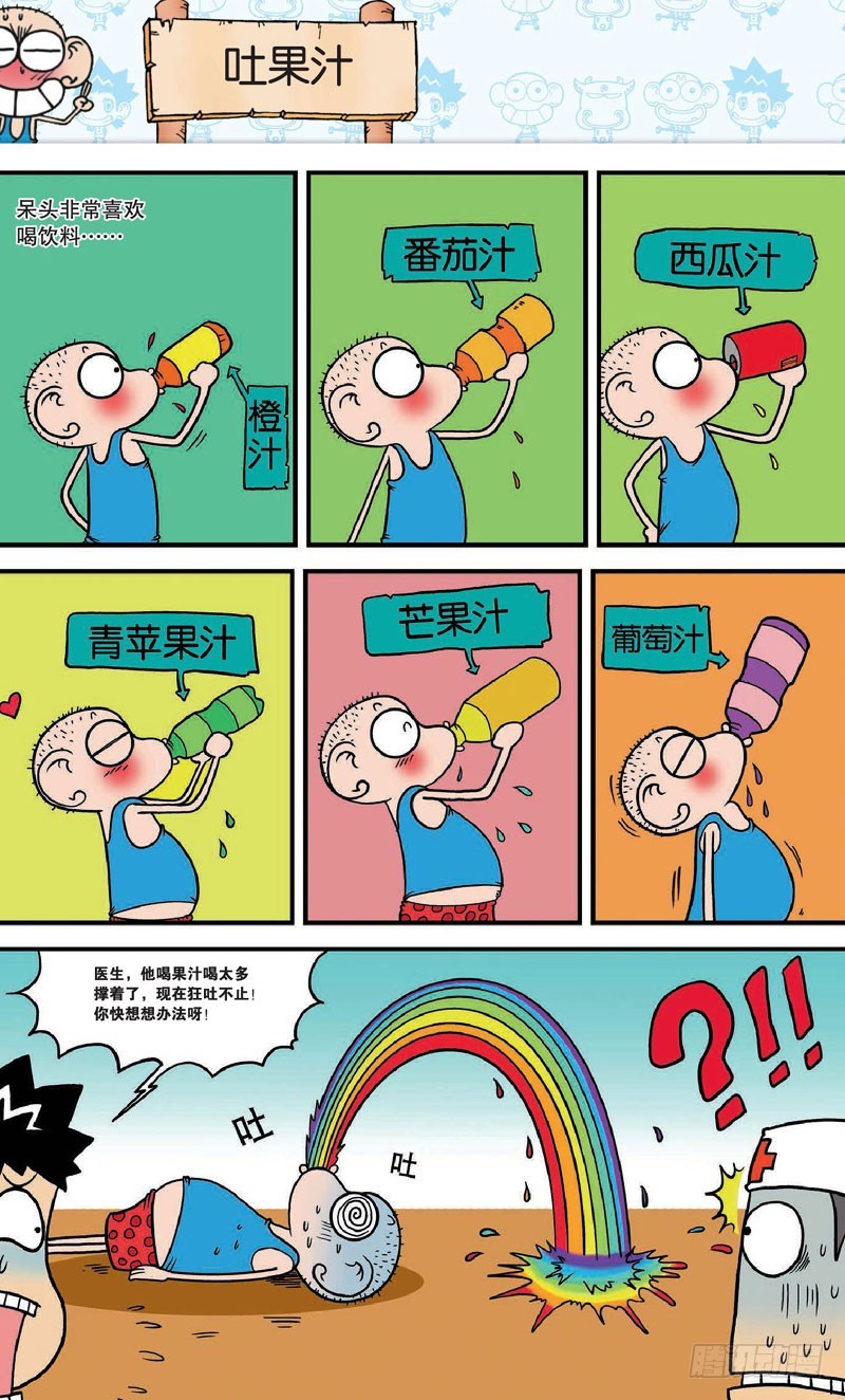 朱斌漫画精选集28漫画,第十八回上1图