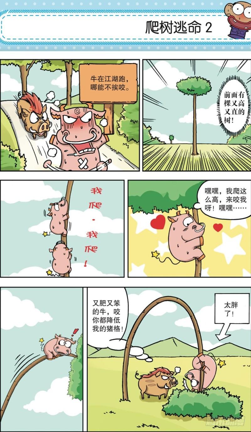 朱斌漫画精选集故事讲解漫画,第161回2图