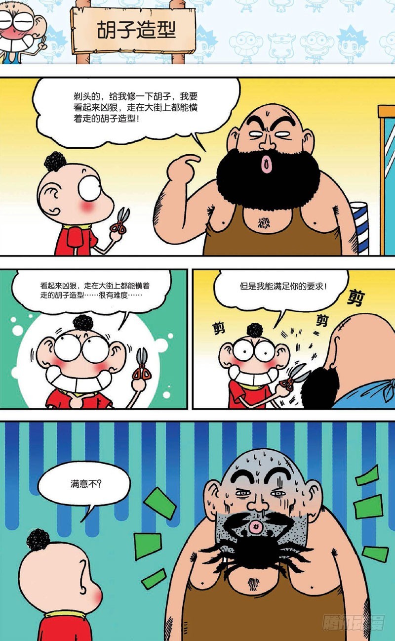 朱斌漫画精选集大图漫画,第十七回上1图