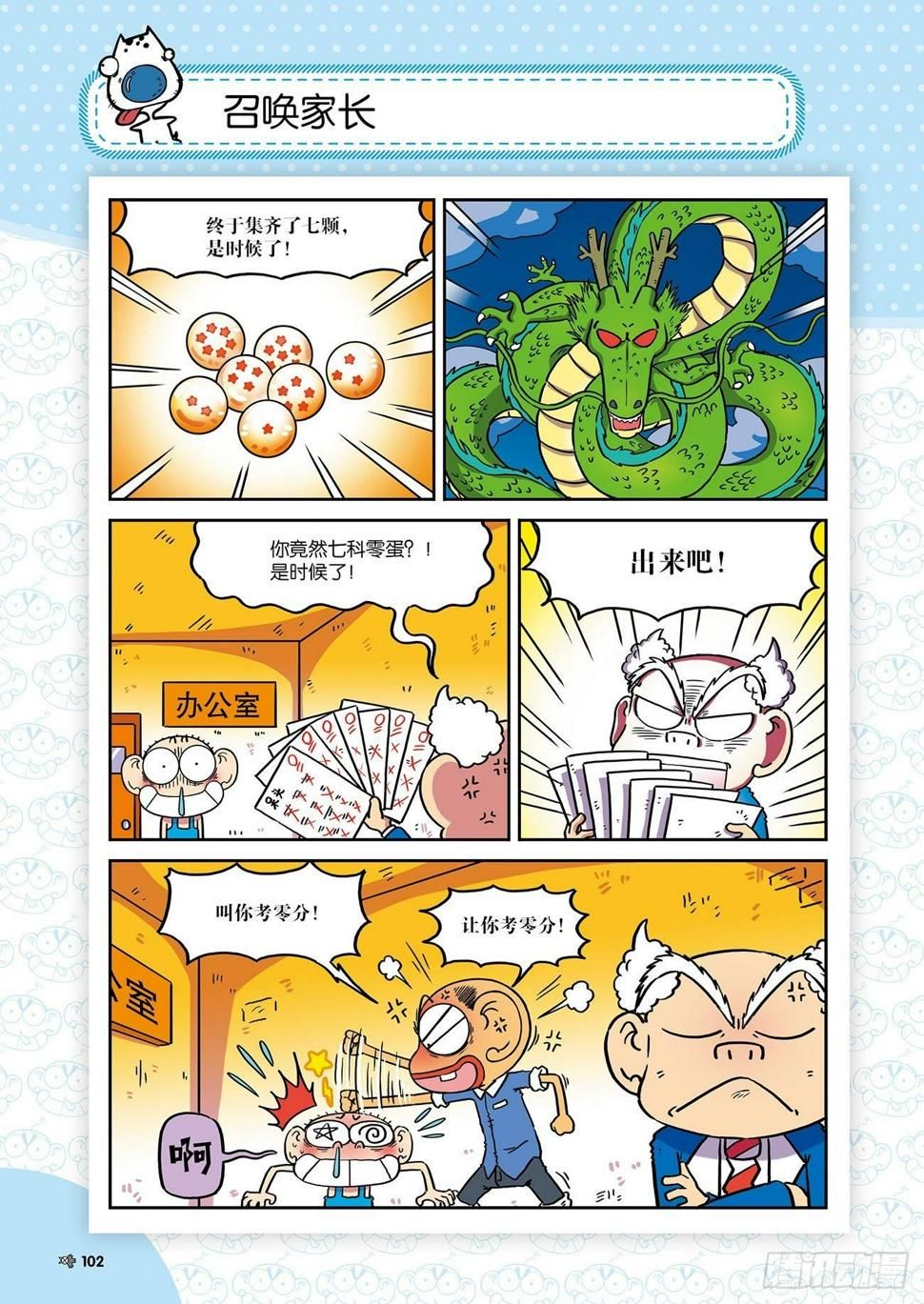 朱斌漫画精选集2漫画,朱斌漫画精选集26（7）1图