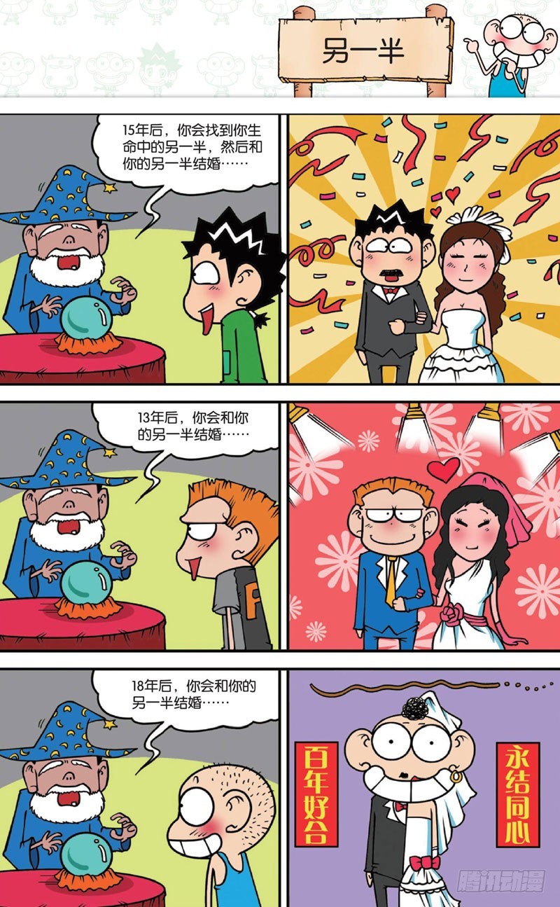 朱斌漫画精选集呆闹天宫漫画,第十五回下2图