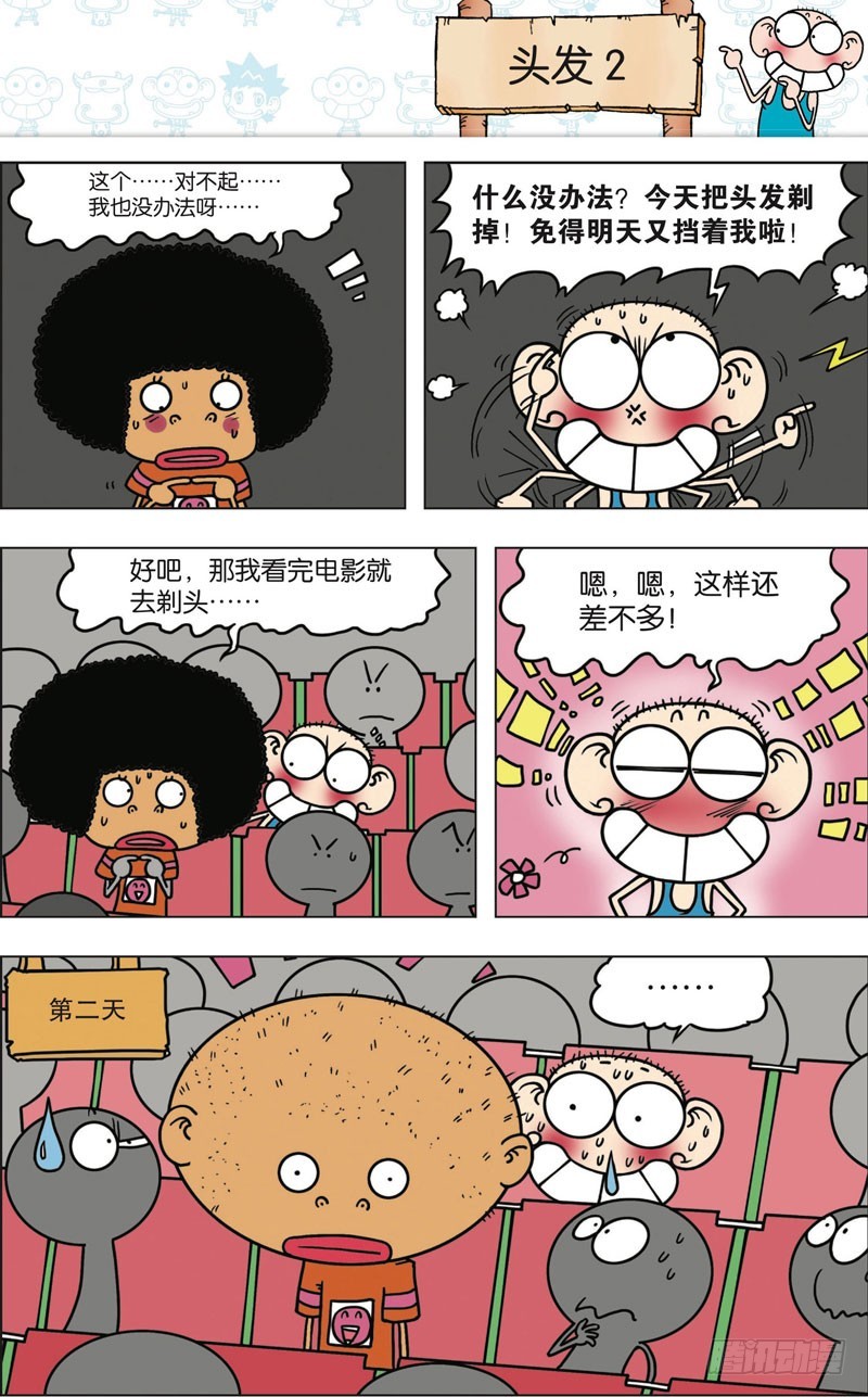 朱斌漫画精选集漫画,第九十七回1图