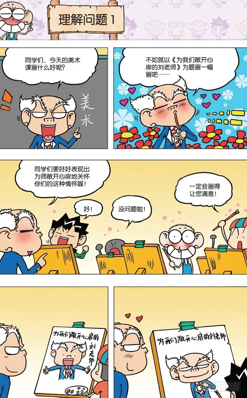 朱斌漫画精选集大图漫画,第八回1图
