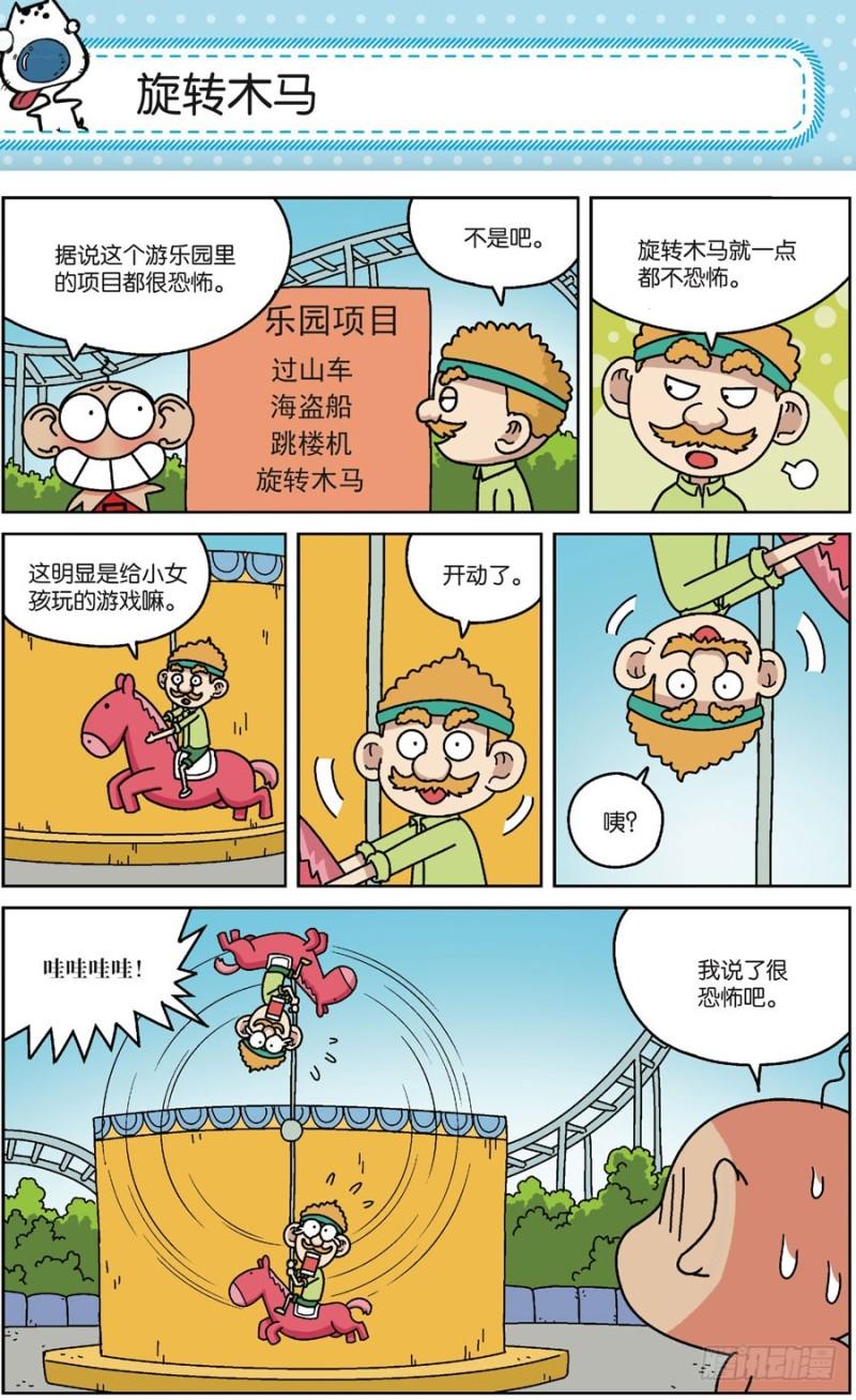 朱斌漫画精选集7漫画,第171回2图