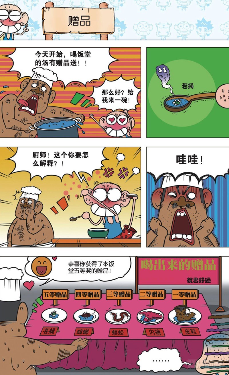 朱斌漫画精选集和爆笑校园一样吗漫画,第十一回下1图