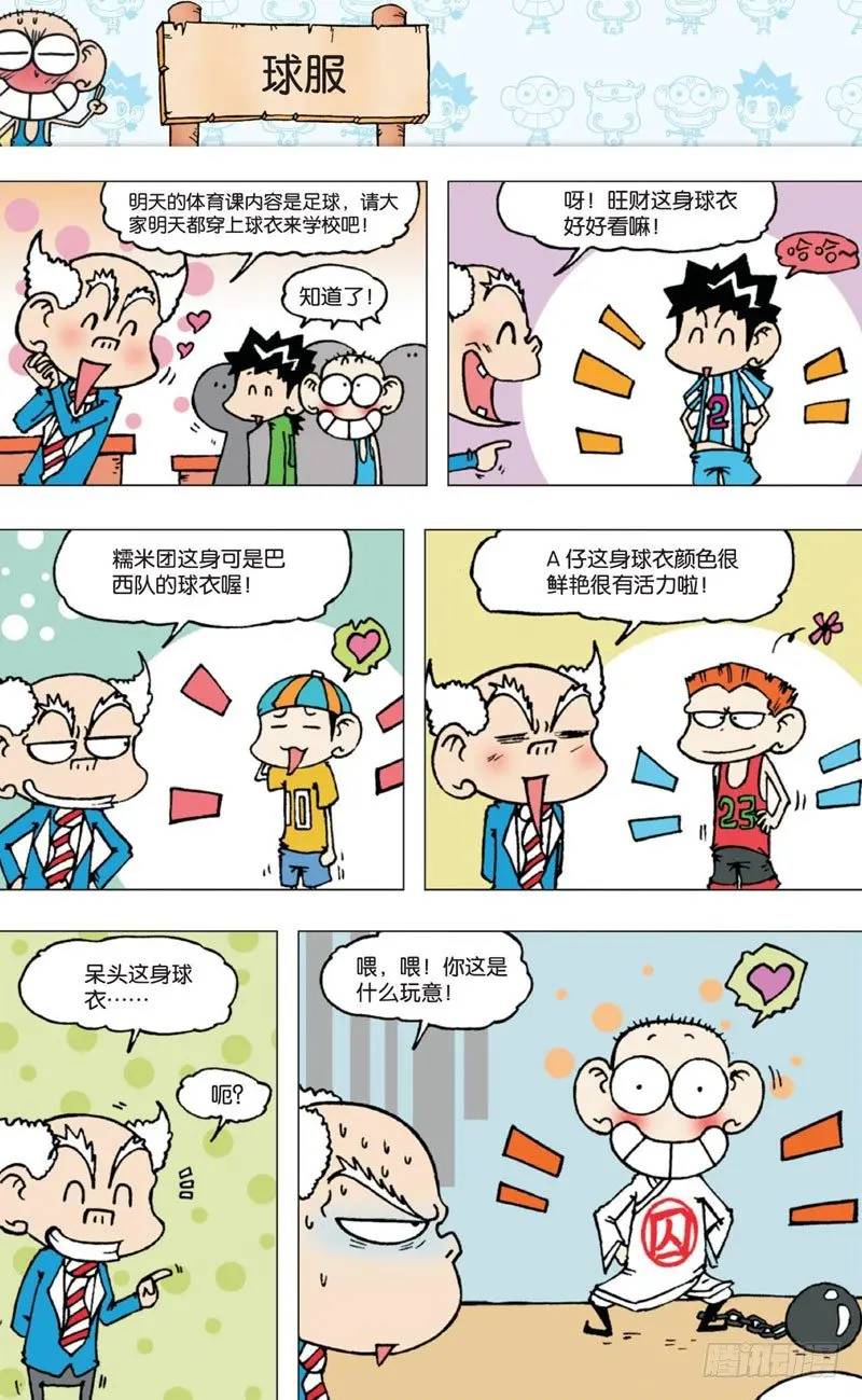 朱斌漫画精选集漫画,第四回 上1图